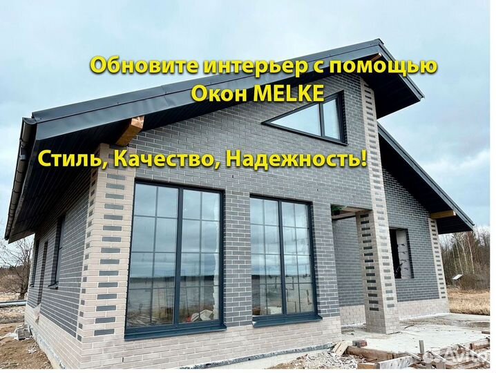 Новые пластиковые окна Melke veka