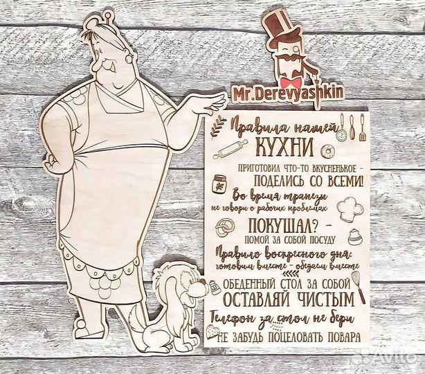 Правила кухни