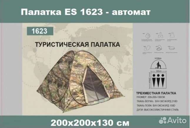 Палатка автоматическая 3м