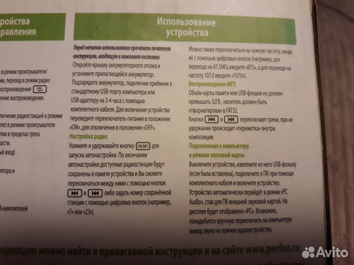 Радиприемник с мр3-плеером