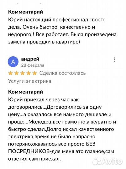 Электрик Услуги электрика