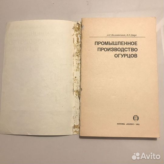 Книга «Промышленное производство огурцов»