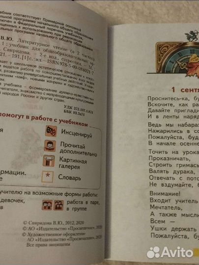 Учебник литературное чтение 3 класс