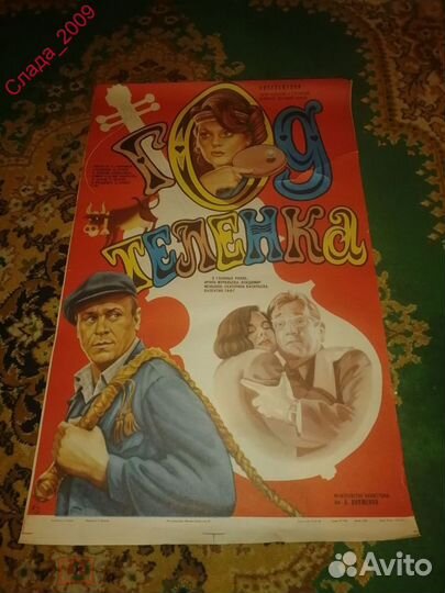 Плакат кино-афиша СССР - Высоцкий Мягков Ефремов