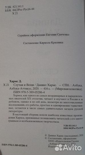 Даниил Хармс