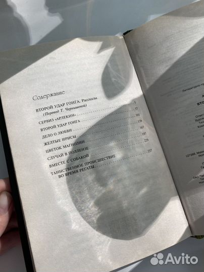 Второй удар гонга Агата Кристи