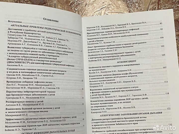 Пульмонология детского возраста(2010г)