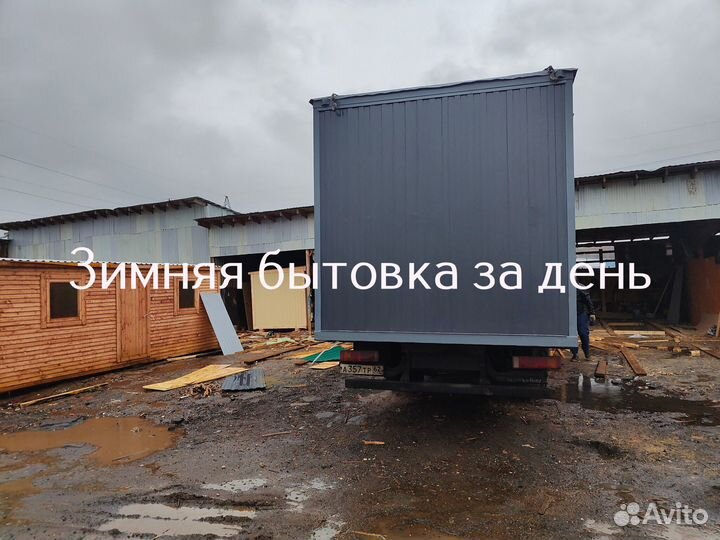 Бытовка металлическая зимняя без предоплаты