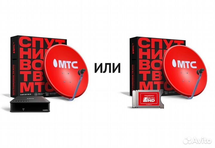 Спутниковое тв МТС с гарантией 12 месяцев