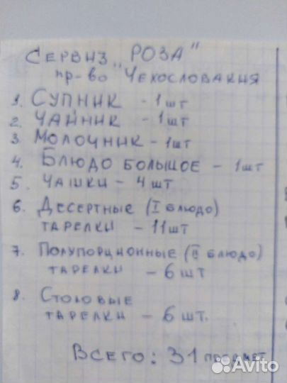 Посуда импортная(сервизы)