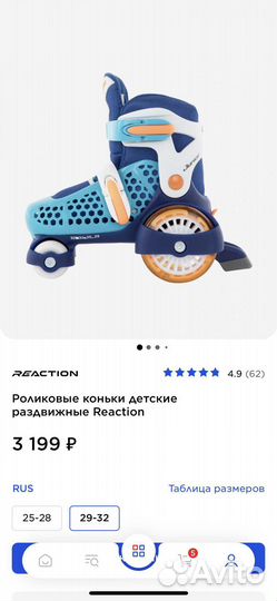 Ролики раздвижные детские Reaction 29-32