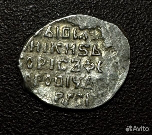Копейка Борис Годунов. Новгород. гкх2 256 1605 UNC