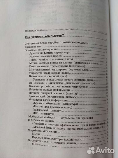 Книга Персональный компьютер