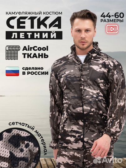 Маскхалат Сетка Темный Камуфляж все размеры