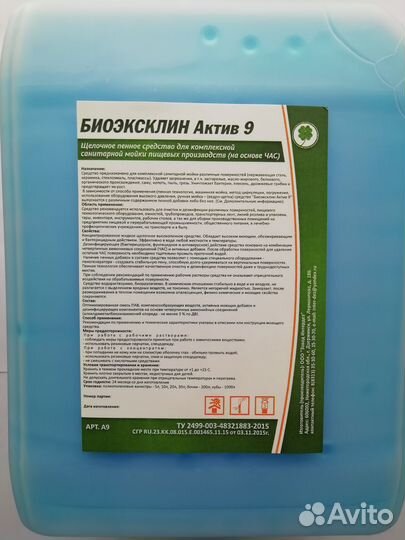 Дезинфицирующее средство