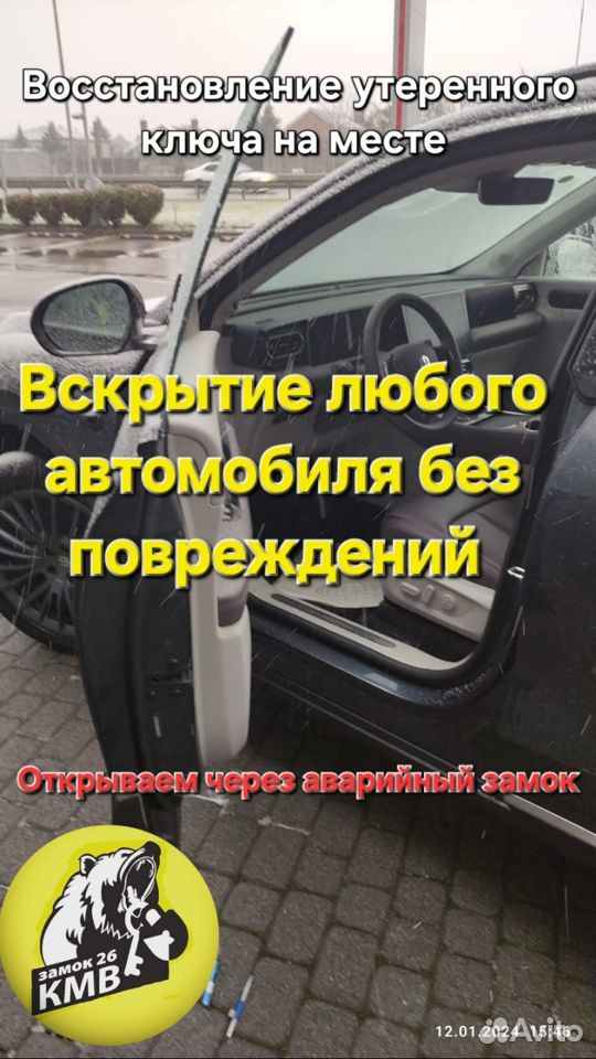 Замена секретности замка авто в Киеве - настройка и смена секретности автомобильных замков