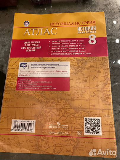 Атласы 8 класс