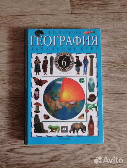 Учебник по географии 6 класс