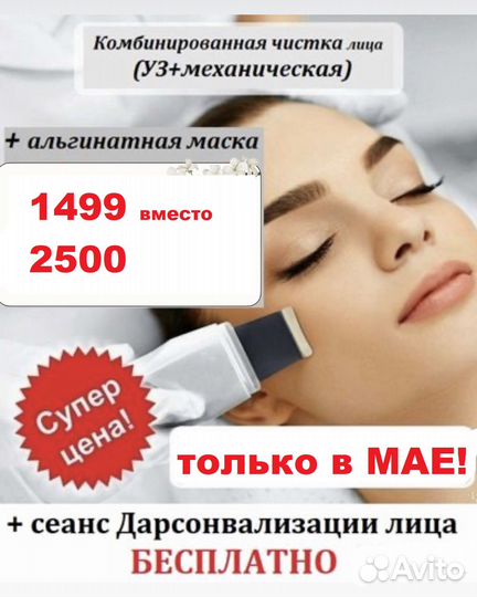 Чистка лица, пилинг, Косметолог