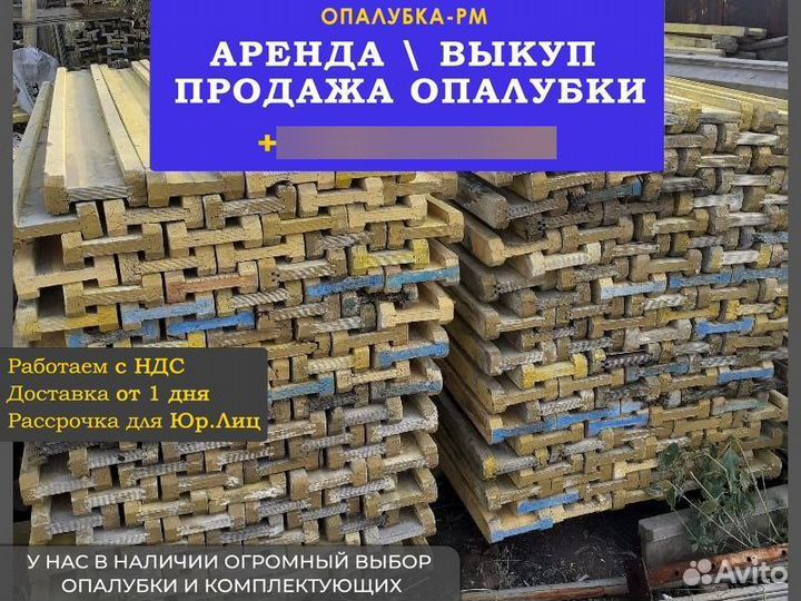 Опалубка перекрытия б/у