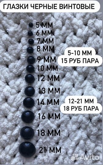 Глазки для игрушек и кукол. Наполнитель синтешар