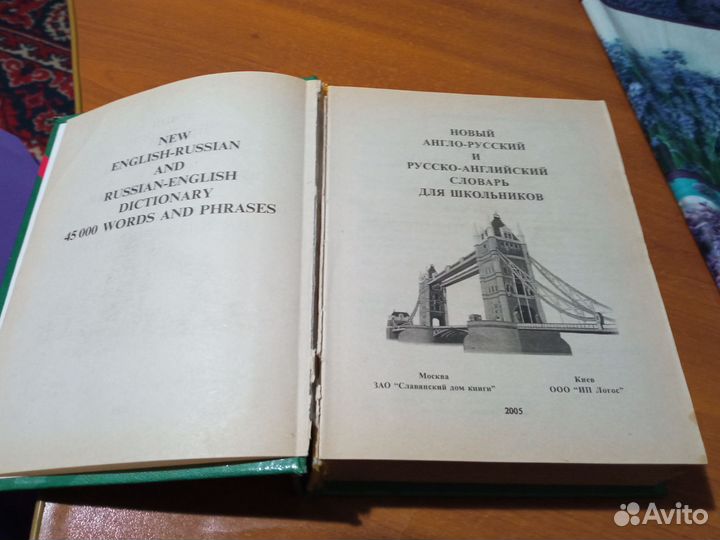 Англо русский словарь Новый