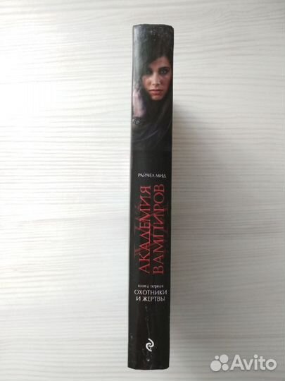 Академия вампиров