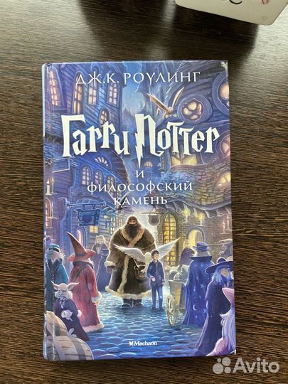 Книги Гарри Поттер и философский камень