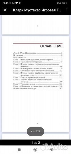 Книга Игровая Терапия Кларк Мустакас