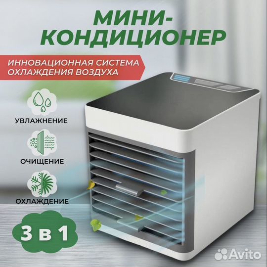 Мини кондиционер