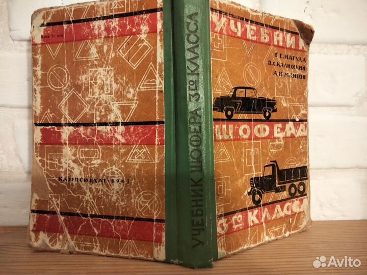 Учебник шофера 3 класса 1963г. За грибами 1974г