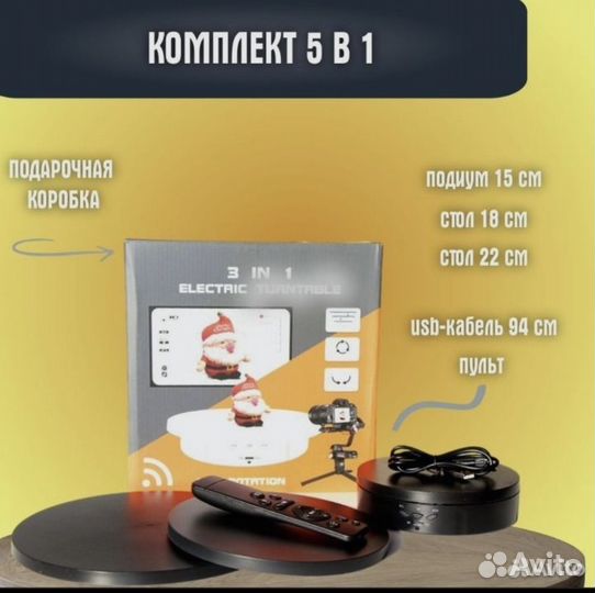 Вращающийся подиум