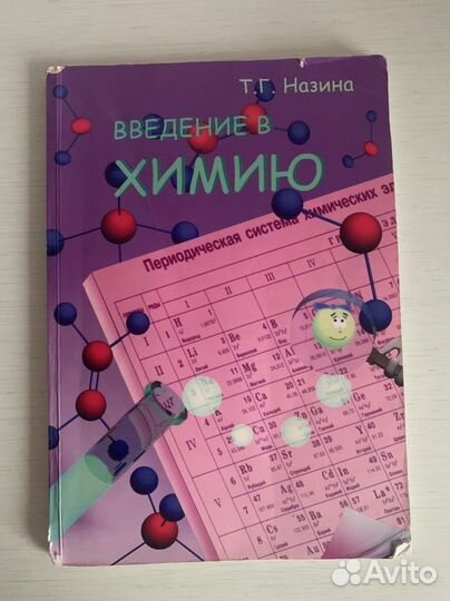 Учебник по химии ориентировочно 6 класс