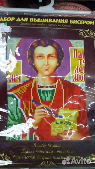Набор для вышивания бисером иконы