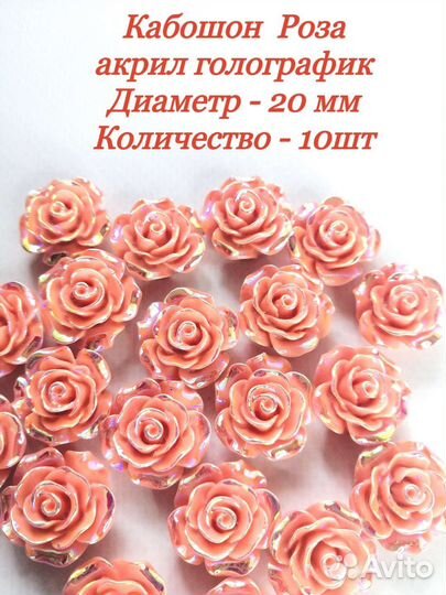 Кабошоны Роза акрил голографик, 10 шт
