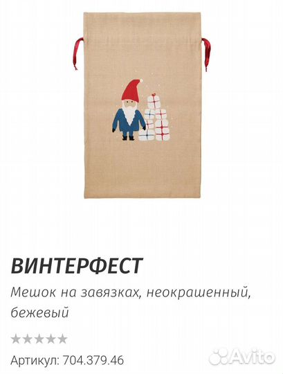 Мешок для подарков икеа