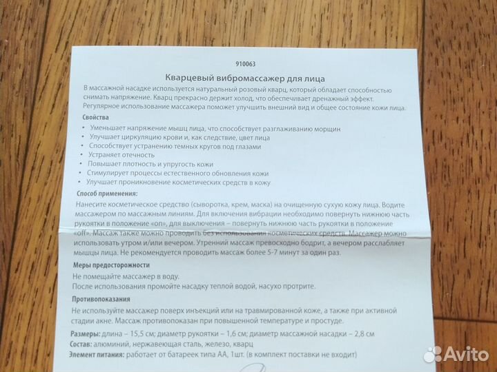 Кварцевый вибромассажер для лица Faberlic