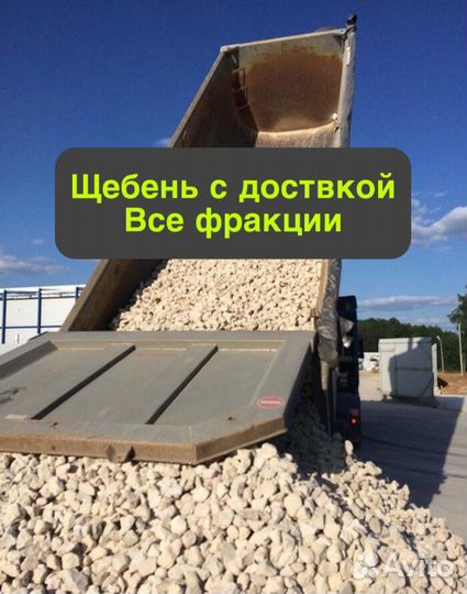 Песок щебень грунт с доставкой