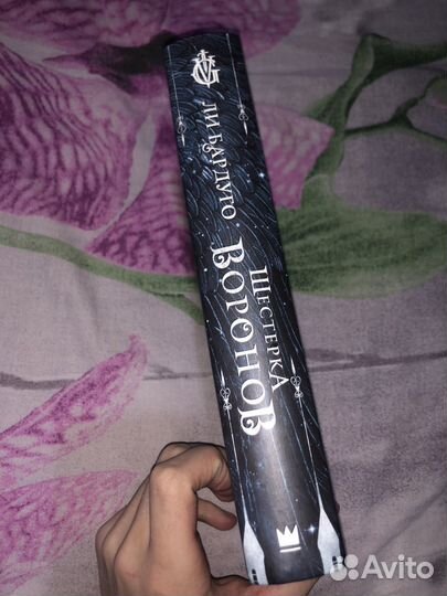 «Шестерка Воронов» – Ли Бардуго