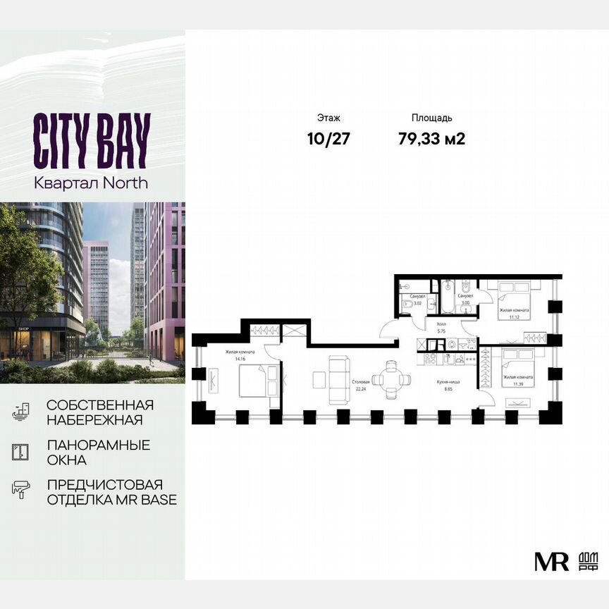 3-к. квартира, 79,3 м², 10/27 эт.