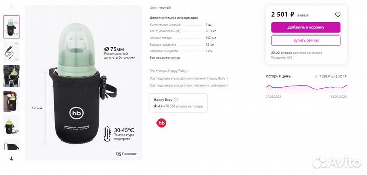 Happy Baby Автомобильный подогреватель