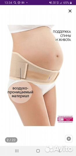 Бандаж для беременных новый