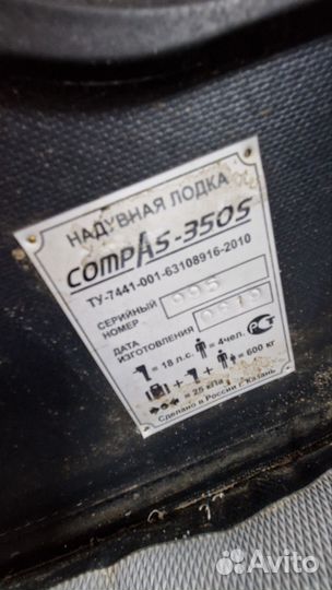 Лодка Compas 350S нднд + Mercury 9.9 247cc