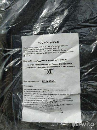 Костюм изолирующий из темпа защитными бахилами XL