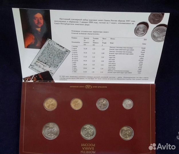 Официальный набор монет 1997 год спмд