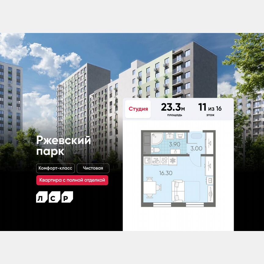 Квартира-студия, 23,3 м², 11/16 эт.