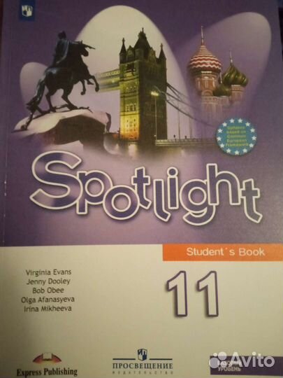 Ваулина Английский в фокусе 11 кл Spotlight