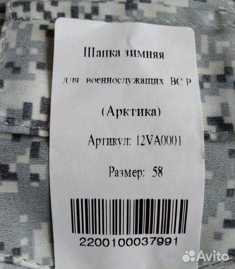 Шапка зимняя Арктика армейские