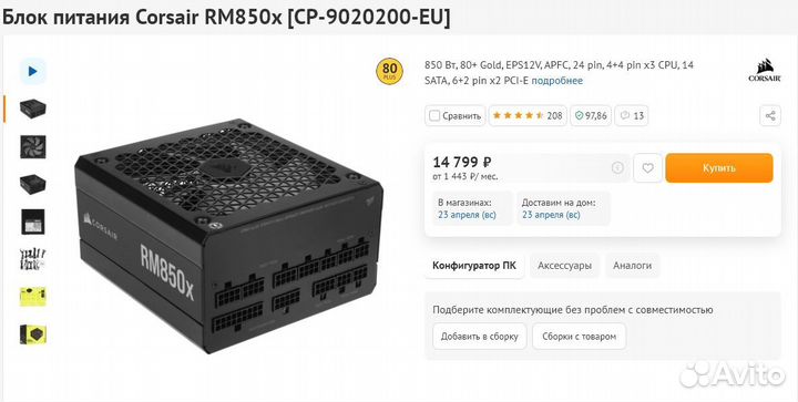 Полностью модульный блок питания Cursar RM850x