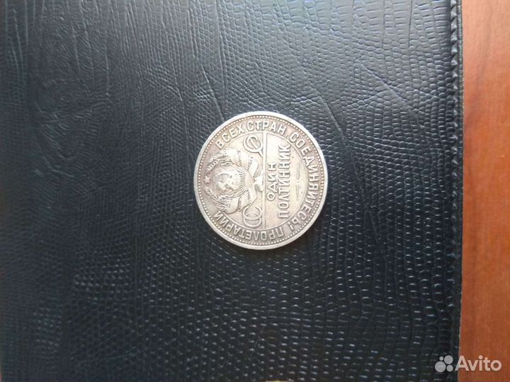 Один полтинник 1924 года